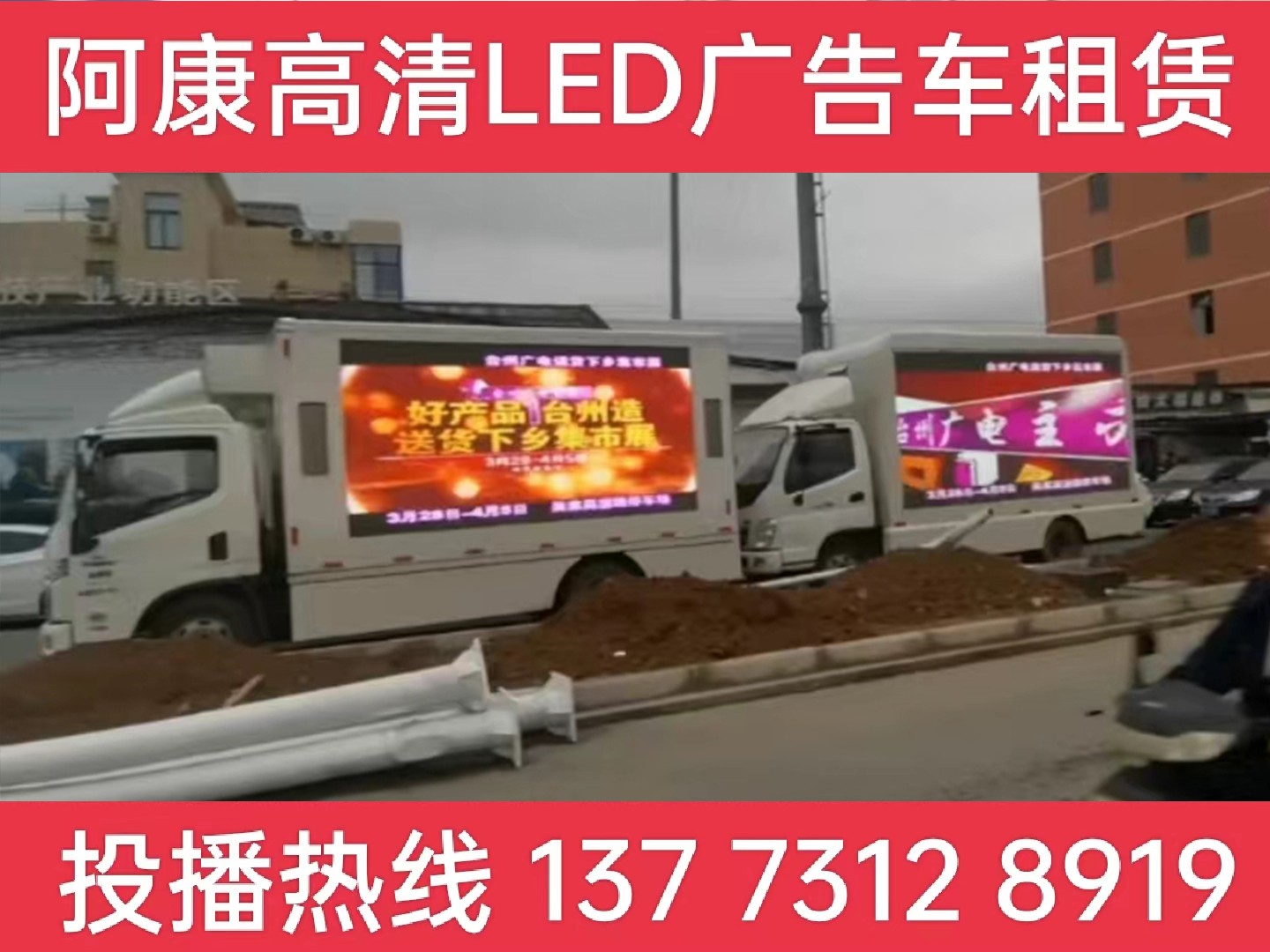 常熟LED宣传车租赁