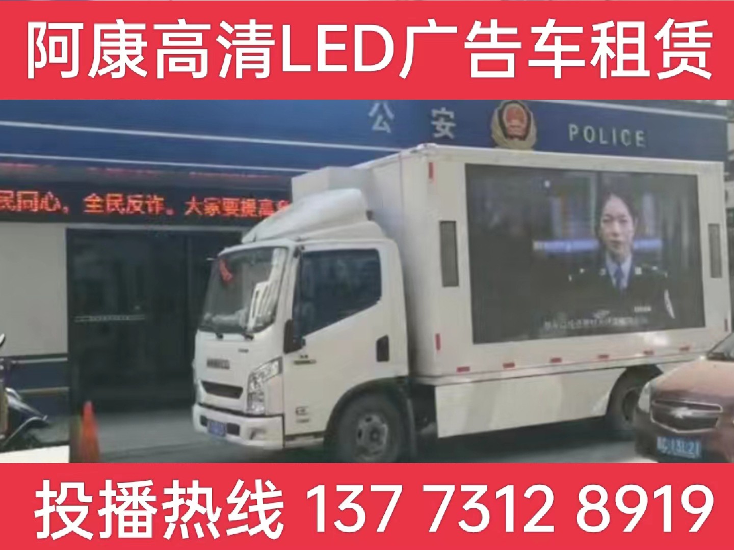 常熟LED广告车租赁-反诈宣传